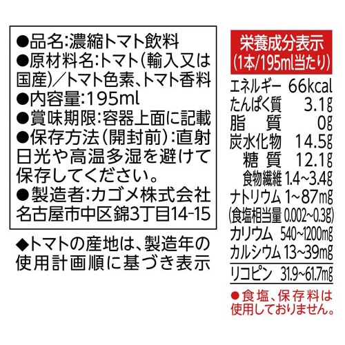 濃厚リコピン 195ml 24本