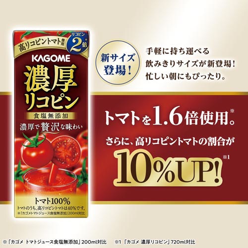 濃厚リコピン 195ml 24本