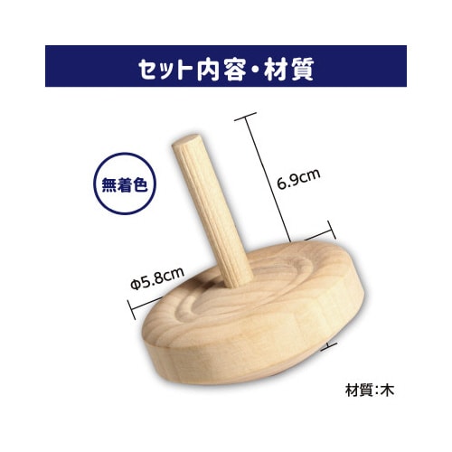 手回しゴマ 無着色 φ58