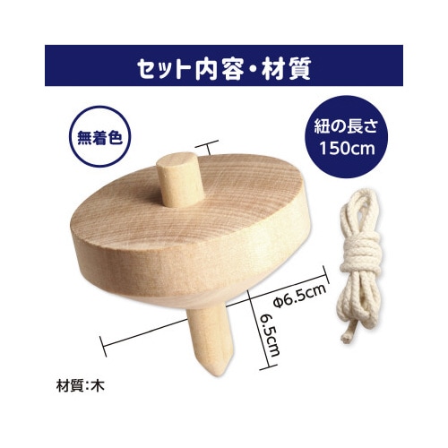 木製ゴマ(ヒモ付)無着色 φ65