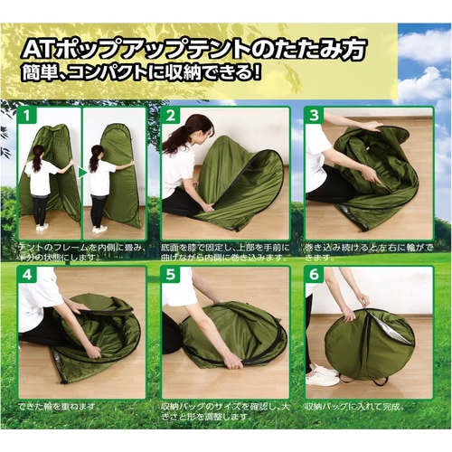 AT多目的ポップアップテント