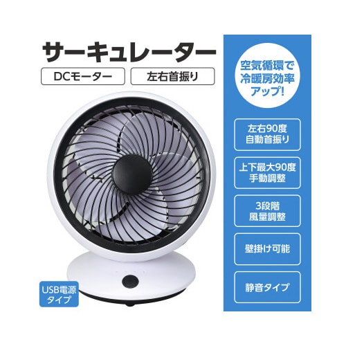 DCモーターサーキュレーター(左右首振り)