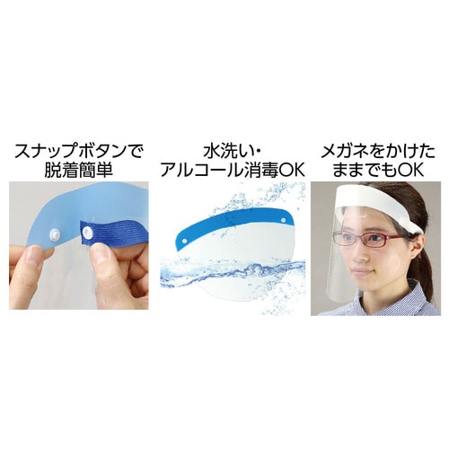 カラーフェイスシールド 小 青