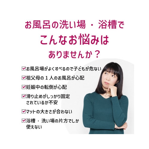 お風呂場滑り止めマット