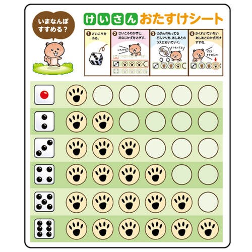 りすとくまのドキドキ森のすごろく