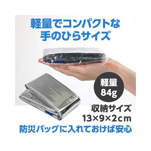 非常用アルミ防寒寝袋