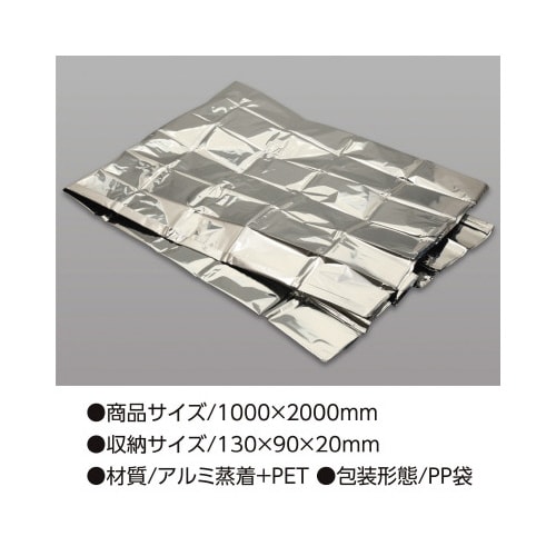 非常用アルミ防寒寝袋