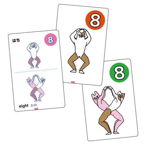 ワンツースリーすうじポーズかるた