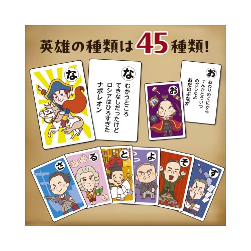 英雄かるた