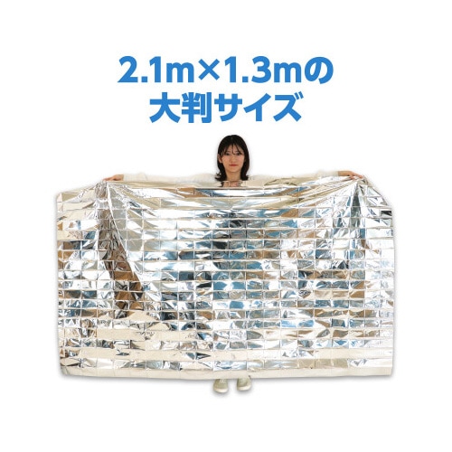 非常用アルミ防寒シート