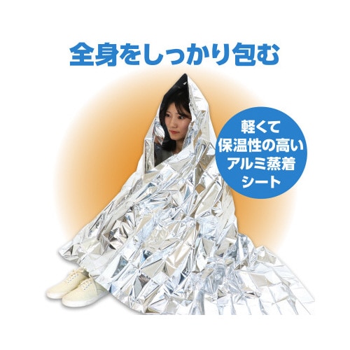非常用アルミ防寒シート