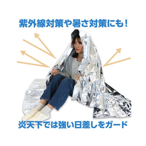 非常用アルミ防寒シート