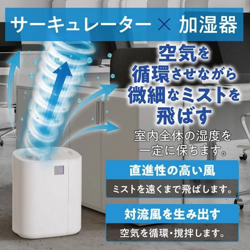 サーキュレーター加湿器 ホワイト