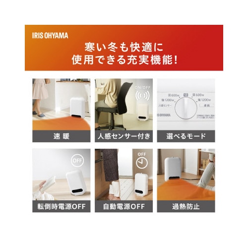 人感センサー付きセラミックファンヒーター