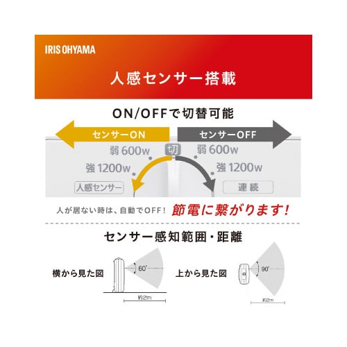 人感センサー付きセラミックファンヒーター