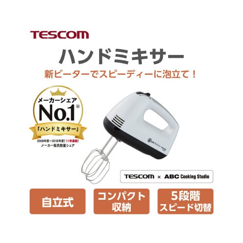 ハンドミキサー 泡立て器 自立式