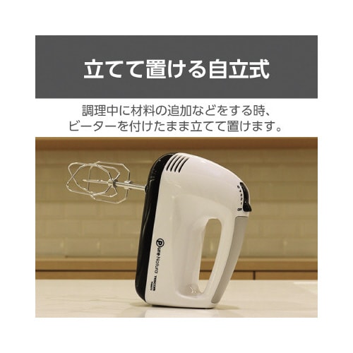 ハンドミキサー 泡立て器 自立式