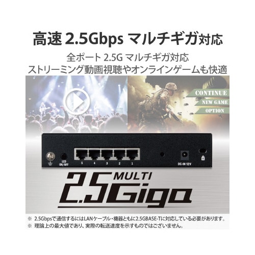 スイッチングハブ 2.5 ギガビット対応 5ポート