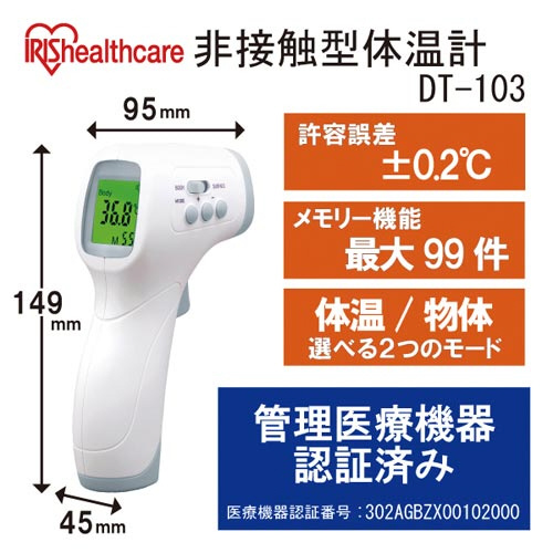 医≫ピッと測る体温計　ＤＴ－１０３