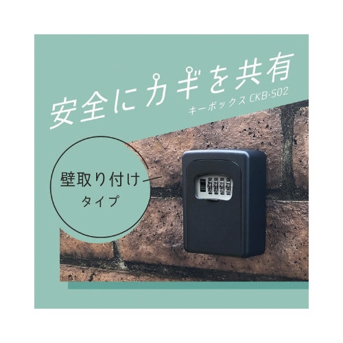 キーボックス 壁取り付けタイプ ブラック
