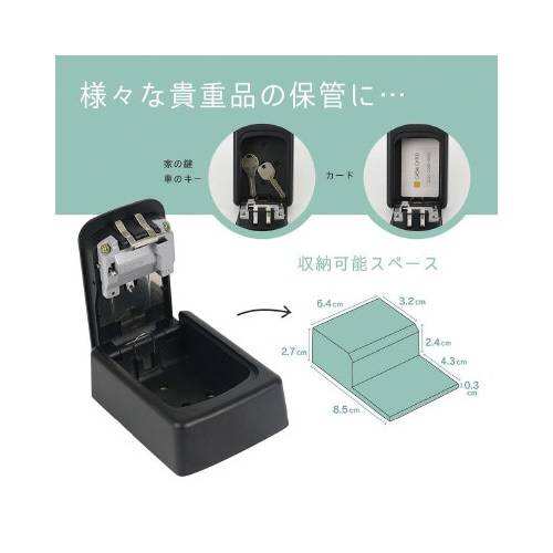 キーボックス 壁取り付けタイプ ブラック