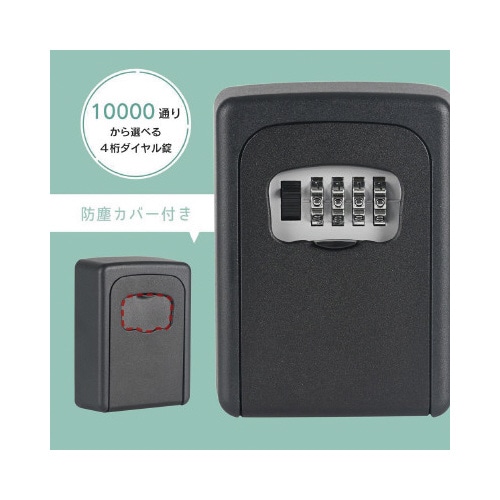 キーボックス 壁取り付けタイプ ブラック