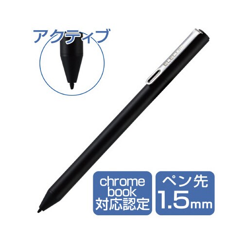 アクティブスタイラスペン Chromebook対応
