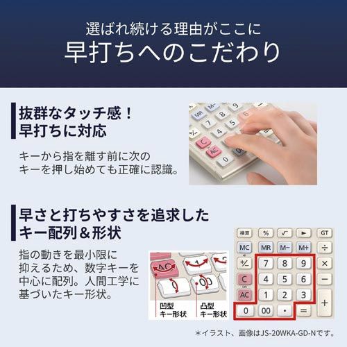 本格実務電卓 検算 JS−20WKA−PK