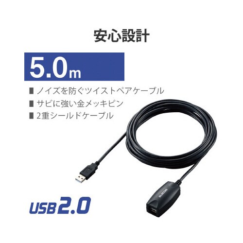 USB2.0 延長ケーブル 5m