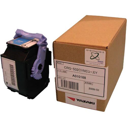 リサイクル(プール方式)カートリッジ502 シアン