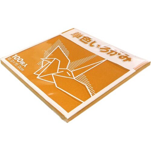 単色おりがみ15cm黄土100枚×3