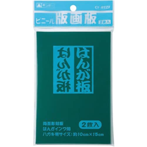ビニール板 ハガキ版パック2枚入り