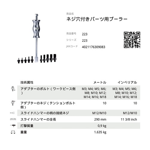 スライドハンマーセットM3−18/10個付ケース無