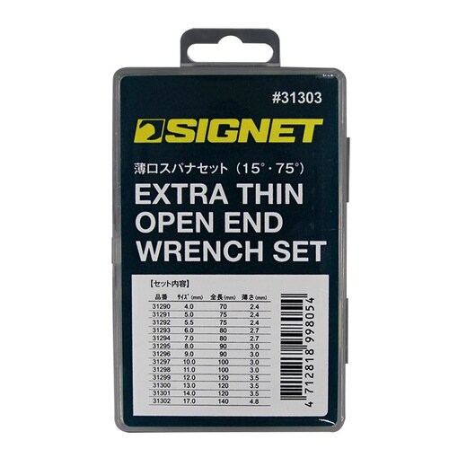 薄口スパナセット