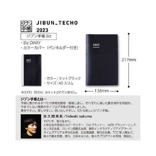 ジブン手帳Biz2023ブラック