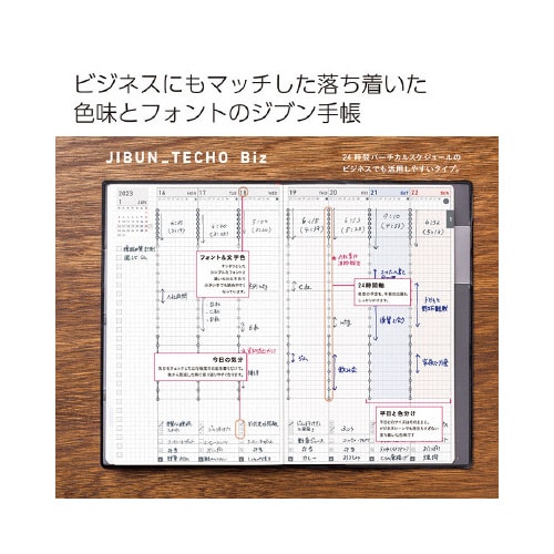 ジブン手帳Biz2023ブラック