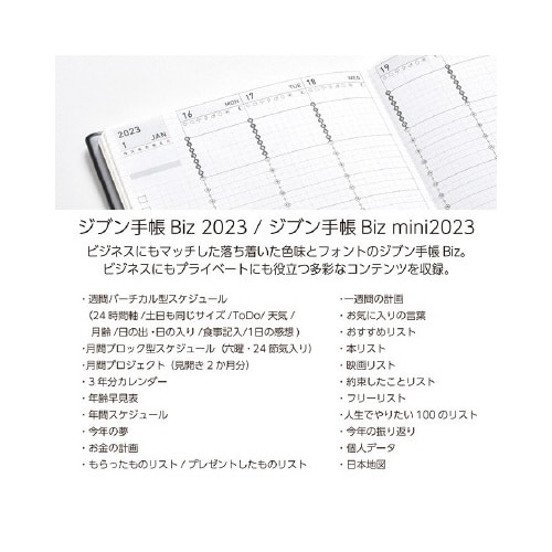 ジブン手帳Biz2023ブラック