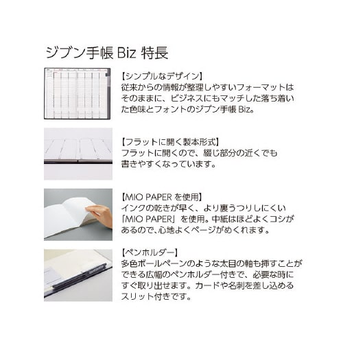ジブン手帳Biz2023ブラック