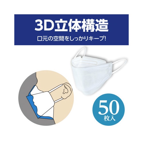 不織布立体マスク 4層構造 50枚入