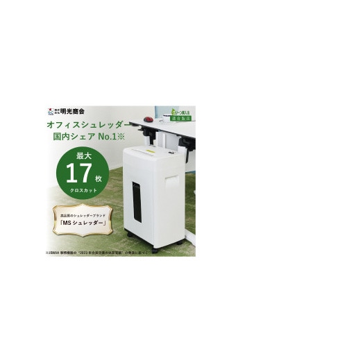 クロスカットシュレッダー MSE−17C