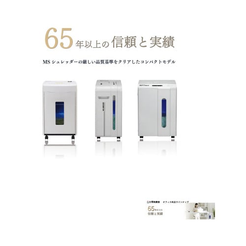 クロスカットシュレッダー MSE−17C