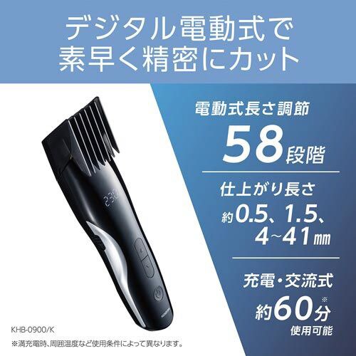 デジタル式ヘアカッター KHB−0900/K