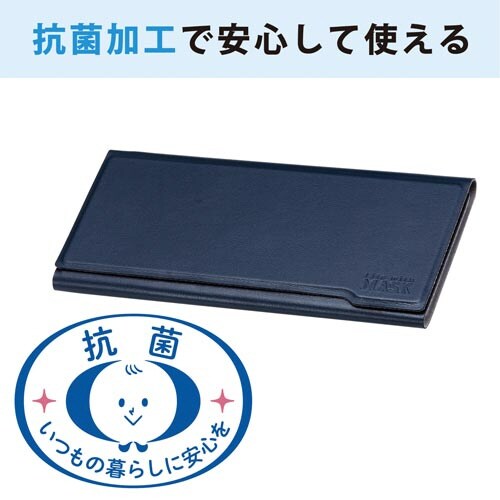 マスクケース ウレタンマスク用 1枚収納 ネイビー