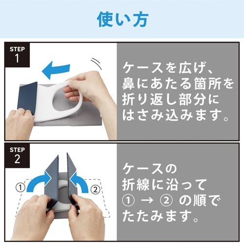 マスクケース ウレタンマスク用 1枚収納 ネイビー