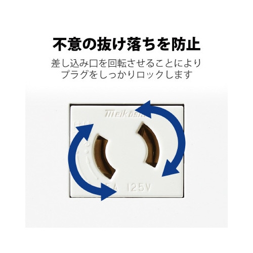 電源タップ 輪番機能付き 4個口 2P 3m