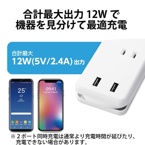 USBタップ USBA×2ポート 12W ホワイト