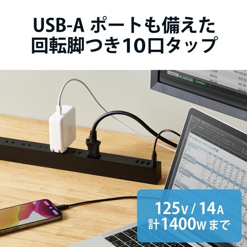 USBタップ 電源 10個口+A×4ポート 黒