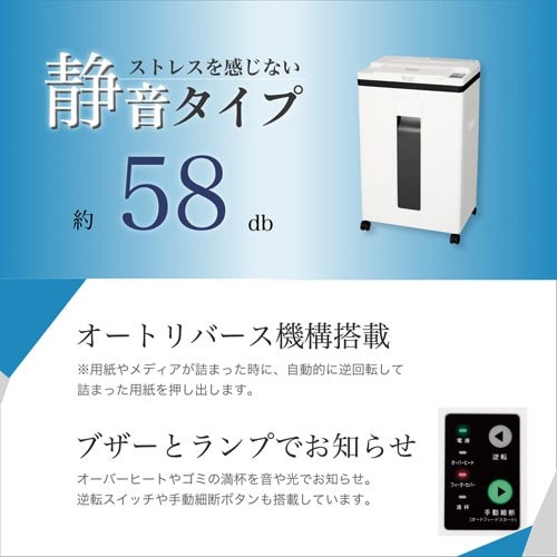 マイクロカットオートフィードシュレッダー