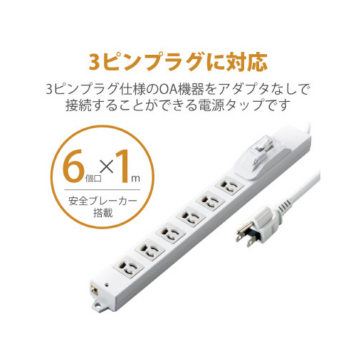 【色: マグネット】エレコム 電源タップ 抜け止め コンセント 6個口 3Pプラ