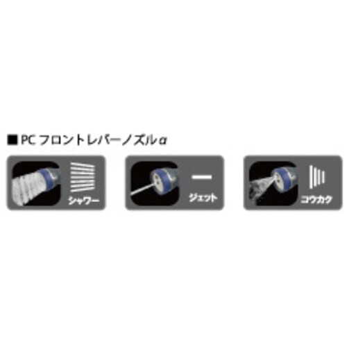 PC フロントレバーノズル アルファ